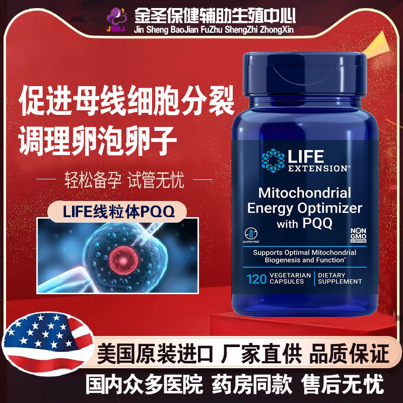 美国Life线粒体PQQ优化剂细胞卵子试管120粒改善低囊胚线粒体,保健食品/膳食营养补充食品,其他膳食营养补充剂,淘宝优惠券,粉丝福利购,淘宝优惠卷