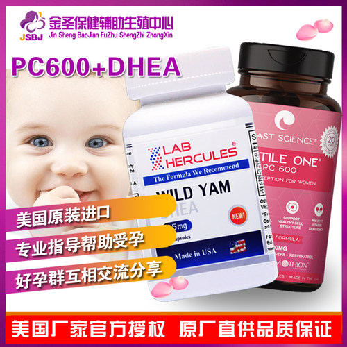 赫力仕美国红妥孕dhea试管卵泡