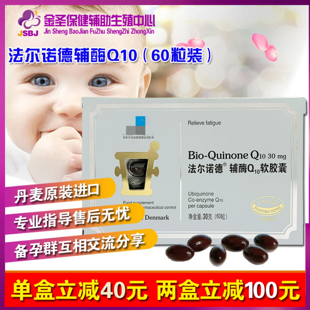丹麦法尔诺德辅酶Q10软胶囊500mg*60粒升AMH卵子卵巢卵泡试管备孕
