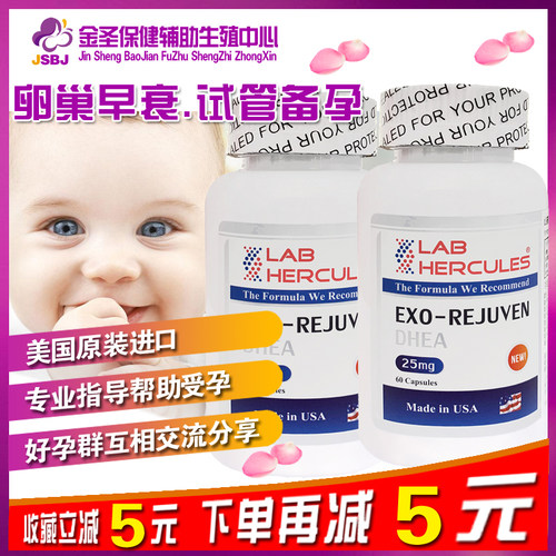 2瓶赫力仕DHEA脱氢表雄酮山药片降FSH升AMH调理卵巢卵子试管备孕