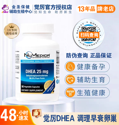 美国NuMedica山药胶囊脱氢表雄