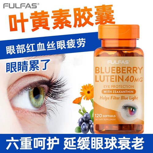 澳洲蓝莓叶黄素胶囊成人护眼