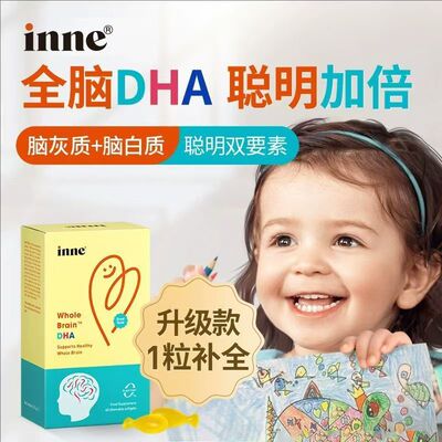 德国inne童年全脑DHA海藻油婴幼儿童宝宝补脑小金豆好吃不腥40粒