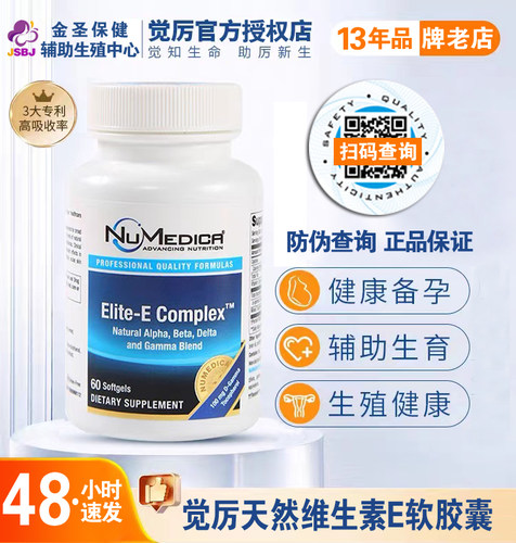 觉历生育ve天然软胶囊60粒装美国