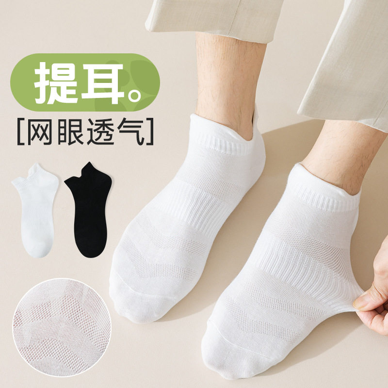 夏季袜子男双耳护踝橡筋网眼透气吸汗防臭运动船袜