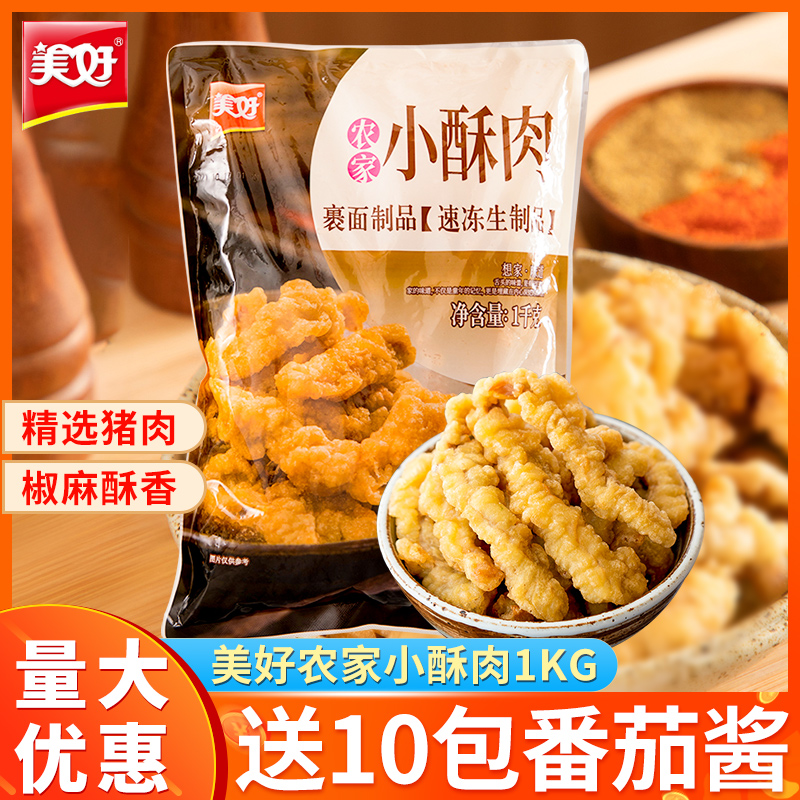 美好农家小酥肉1kg官方正品授权