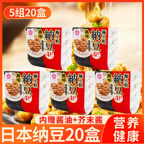 日本原装进口即食纳豆5组20盒