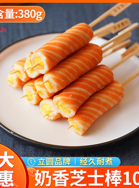 立圆奶香芝士棒10串串
