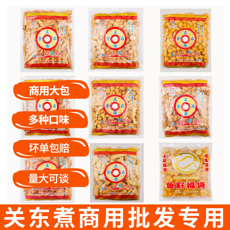 立圆关东煮食材商用大包装5斤 北极翅咖喱鱼丸鱼蛋鸡脆骨甜不辣