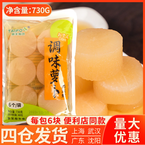 关东煮食材萝卜6块日式罗森便利店711商用水煮大萝卜麻辣烫火锅