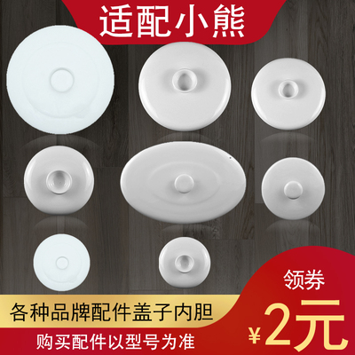 小熊配件陶瓷盖子内胆炖电燕窝
