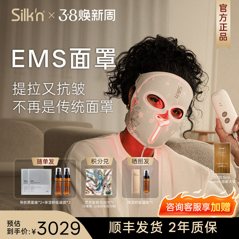 【热销EMS光电面罩】Silkn丝可抗皱提拉美容仪 光子面膜仪LED面罩