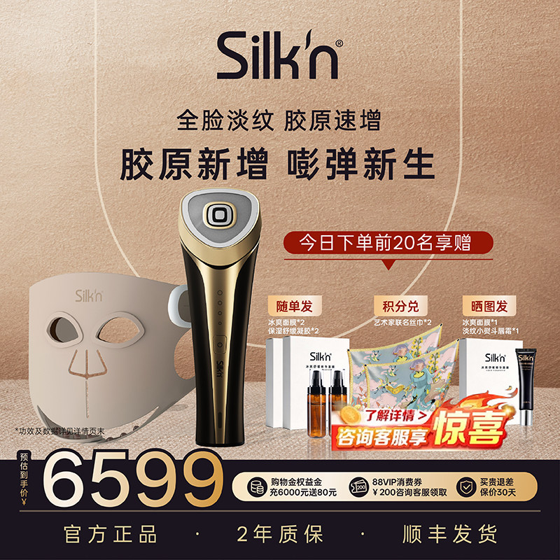 Silkn丝可M6家用脸部导入促渗透提拉紧致淡纹胶原面罩面膜仪套组