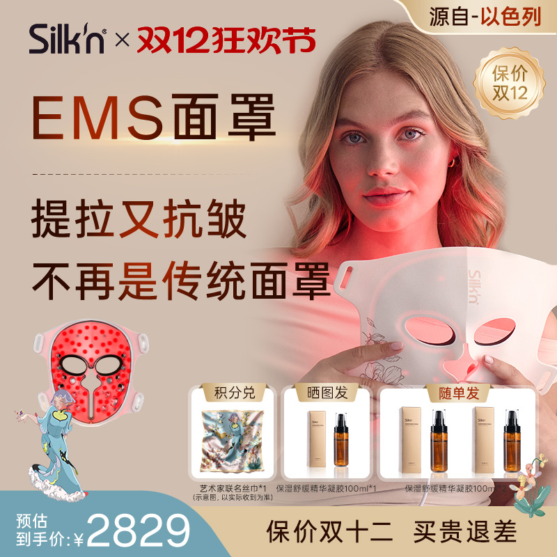 Silkn丝可面部瑜伽仪美容仪光子面膜仪红光EMS低频微电流LED面罩