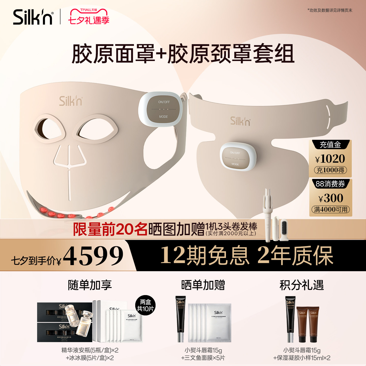 【七夕礼物】Silk'n丝可胶原面罩