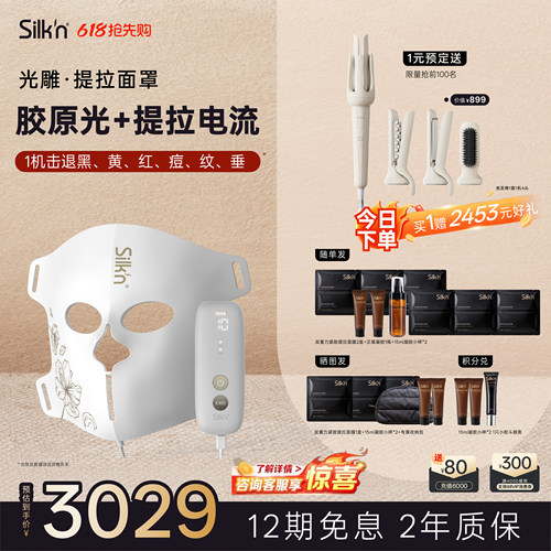 silkn丝可EMS光雕面罩面膜仪美容
