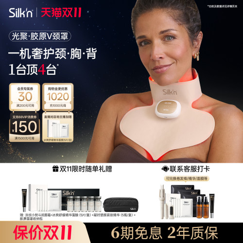 【限时加赠】Silk'n丝可胶原颈罩