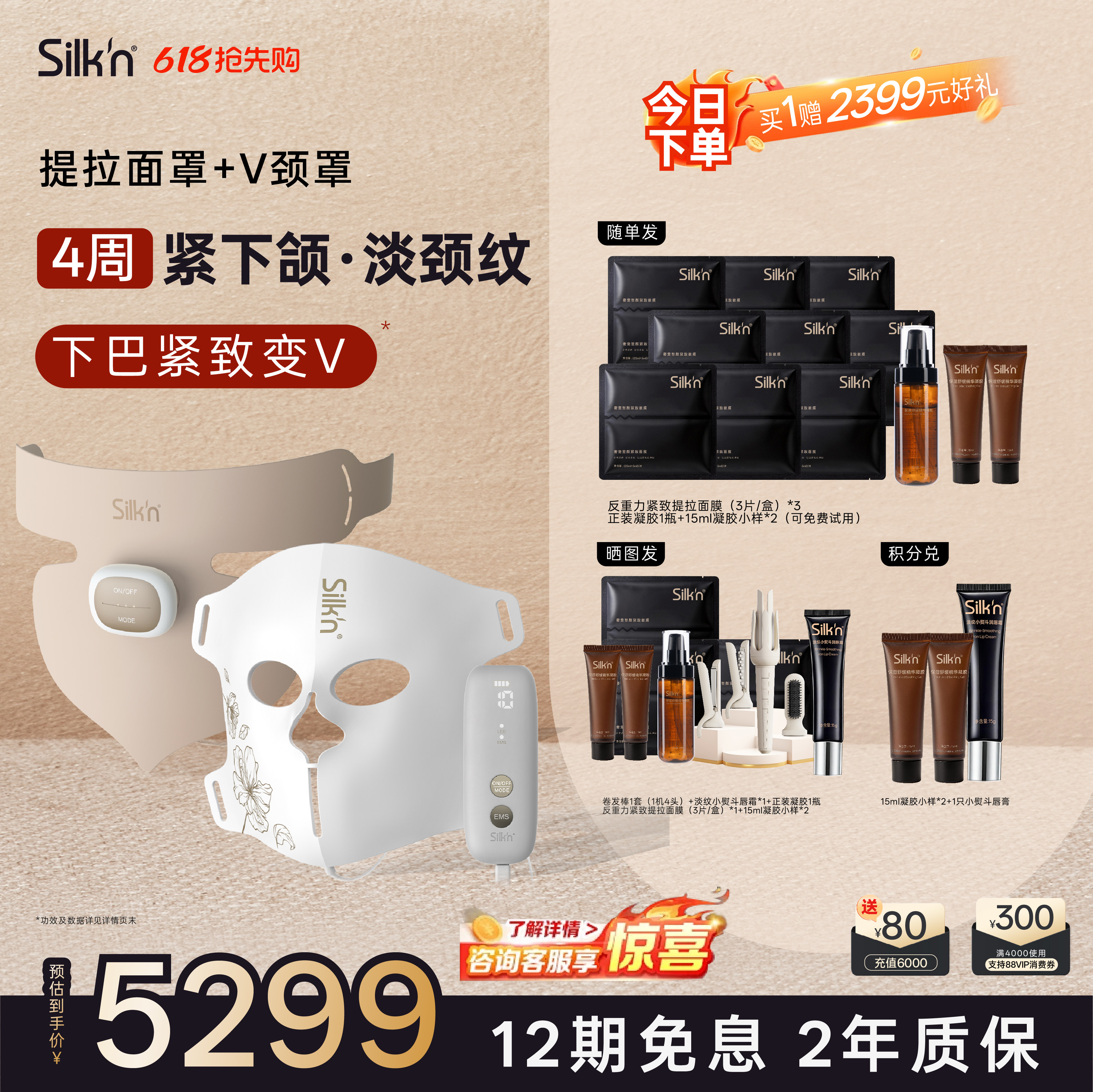 【618限时加赠】EMS光雕面罩颈罩套组美容仪面膜仪大排灯面颈同护