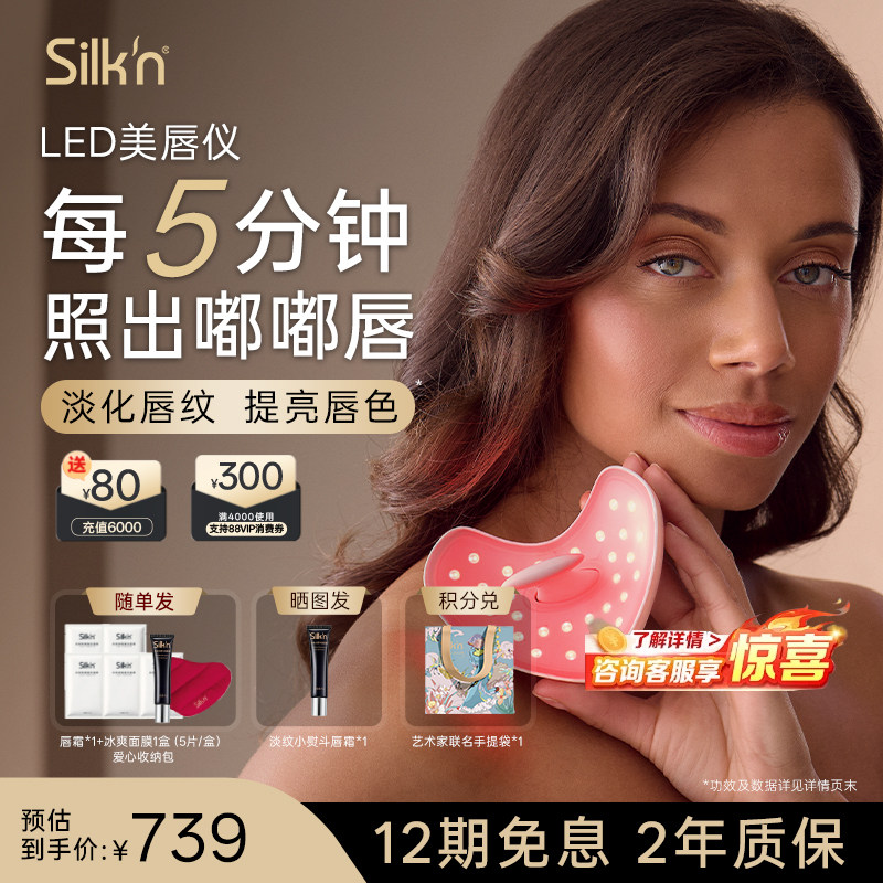 【限时立减】丝可唇部美容仪唇光宝美唇仪LED大排灯唇罩淡唇纹