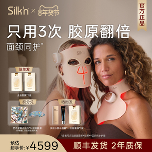 【只用3次 胶原翻倍】Silk'n丝可家用彩光美容仪面颈套装 7种模式