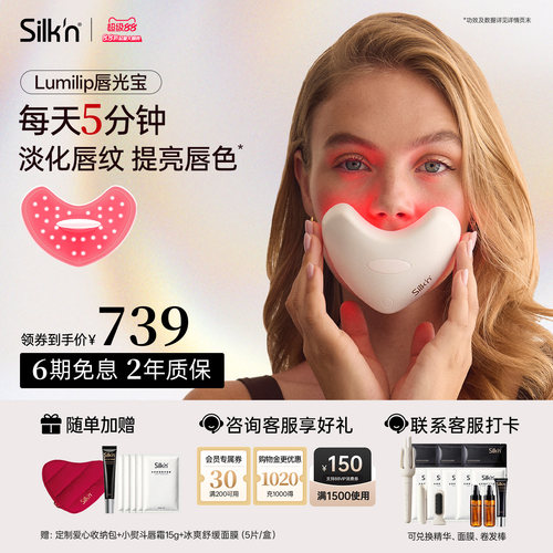 【限时立减】Silk'n丝可唇光宝