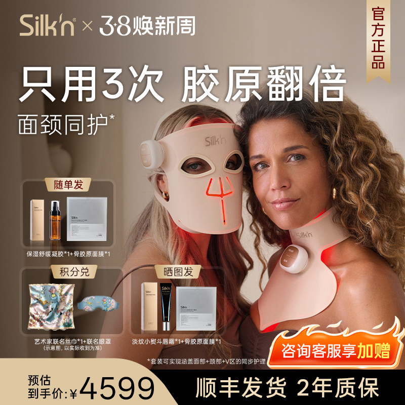 【只用3次 胶原翻倍】Silk'n丝可家用彩光美容仪面颈套装 7种模式