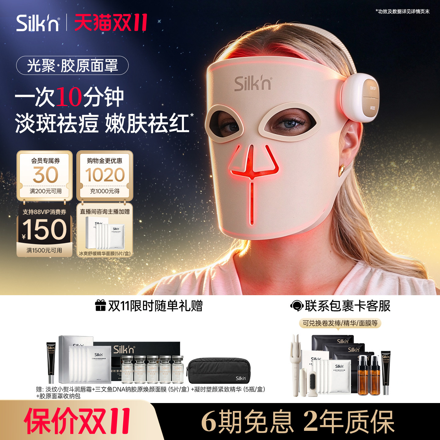 【双十一】丝可胶原面罩美容仪 美白淡纹敏豆肌LED大排灯面膜仪