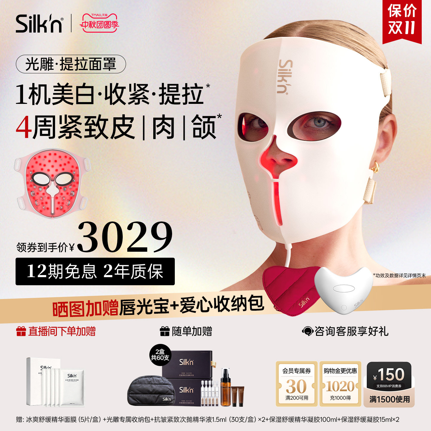【保价双11】丝可紧致提拉美容仪图片