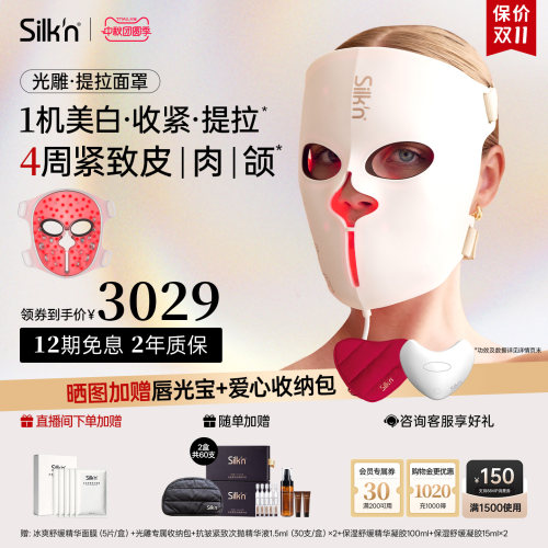 【保价双11】丝可紧致提拉美容仪