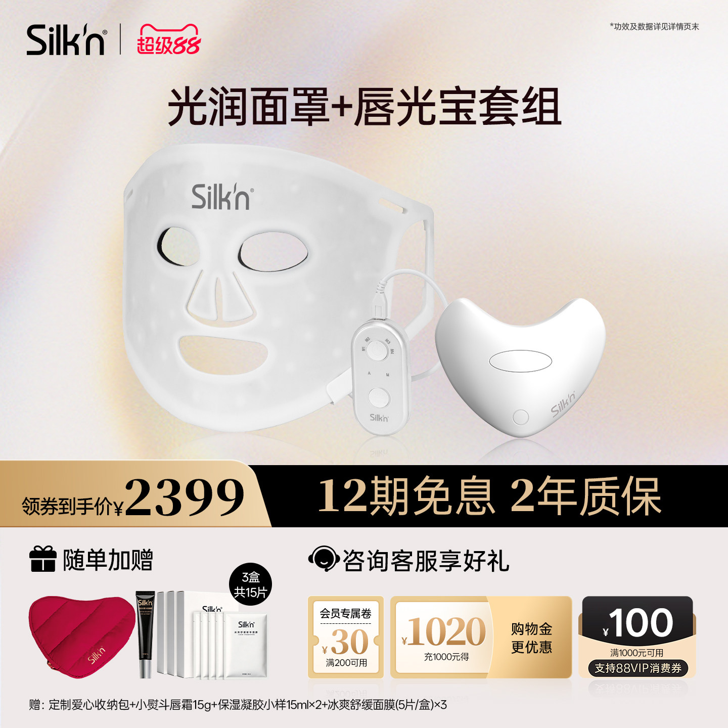 【限时加赠】silknLED美容仪面罩