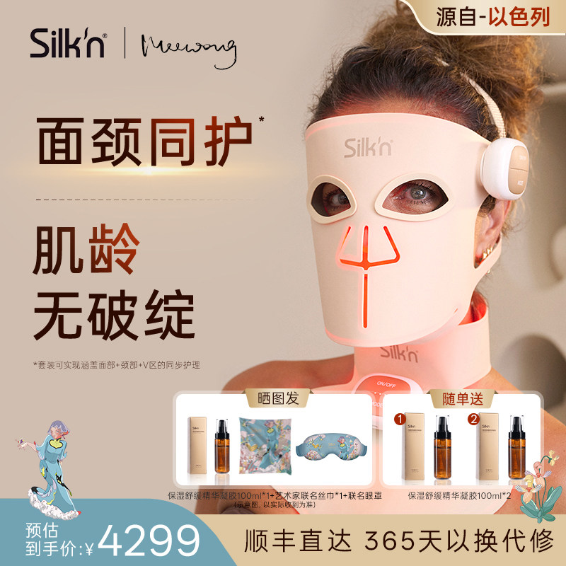 Silk'n丝可家用脸部彩光美电子美容仪（非器械）