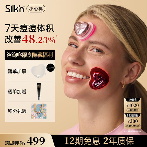 限时加赠丝可小心机痘痘贴送礼