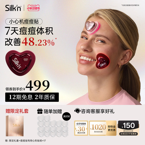 限时加赠丝可小心机痘痘贴送礼