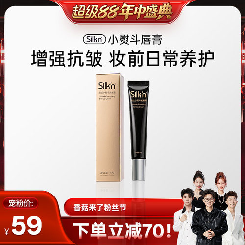 Silk'n丝可小烫斗润唇膏送人