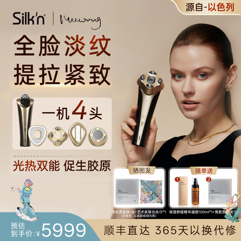 Silkn丝可M6家用脸部嫩白导入促渗透提拉紧致淡纹微电流美容仪器