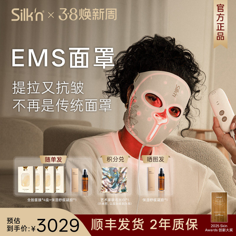 【热销EMS光电面罩】Silkn丝可抗皱提拉美容仪 光子面膜仪LED面罩