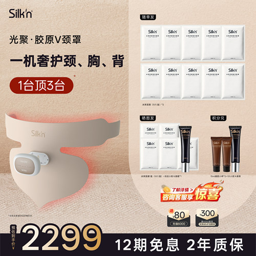 【达人专属】Silk'n丝可胶原颈罩