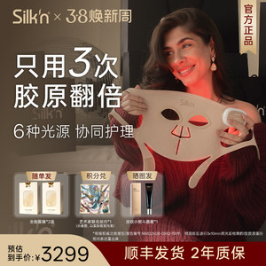 【只用3次 胶原翻倍】Silk'n 丝可胶原面罩美容仪光子面罩7大模式