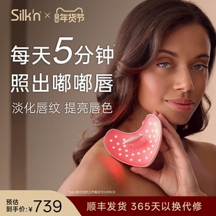 Silk'n 丝可唇部美容仪口周护理胶原光5种波 LED唇罩送女友礼物