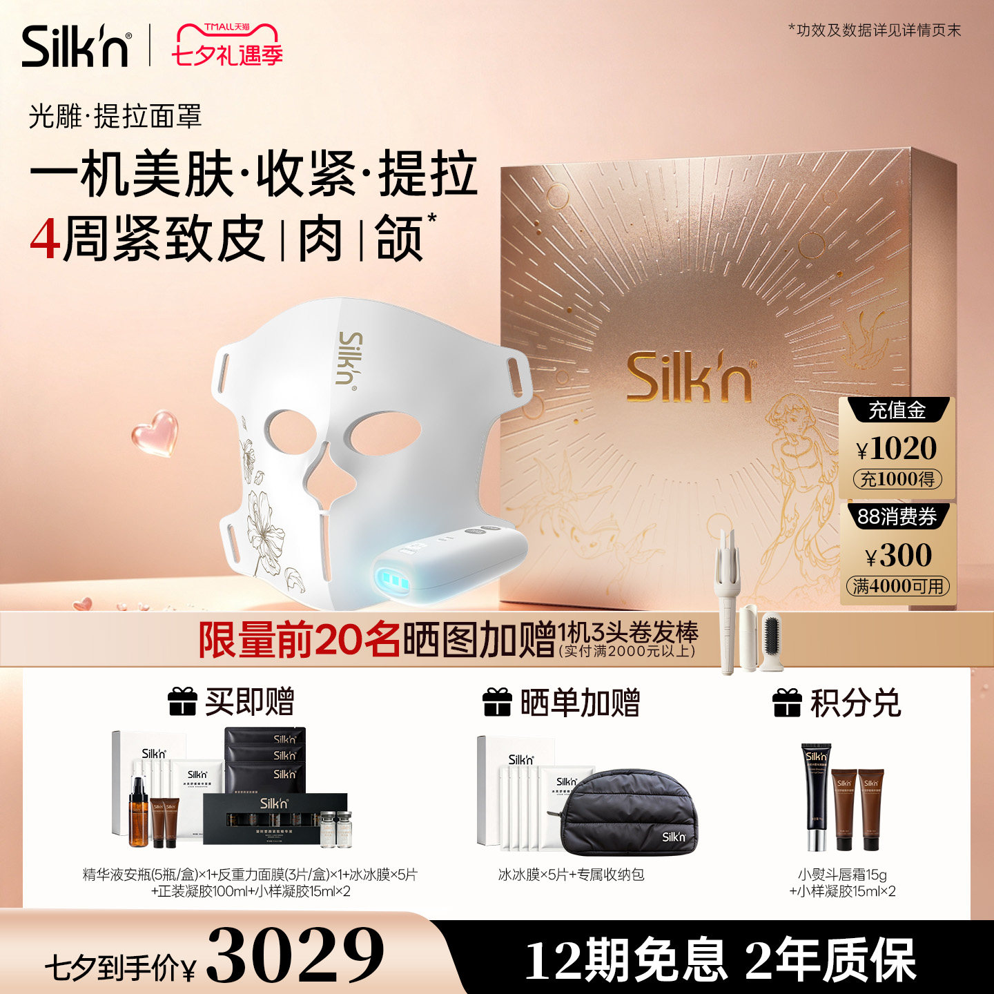 【七夕礼物】丝可EMS面膜仪送礼