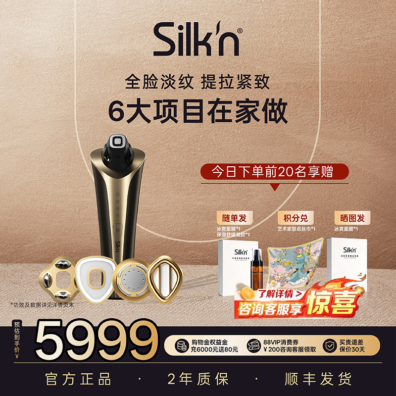 Silkn丝可M6家用脸部导入促渗透提拉紧致淡纹微电流美容仪器