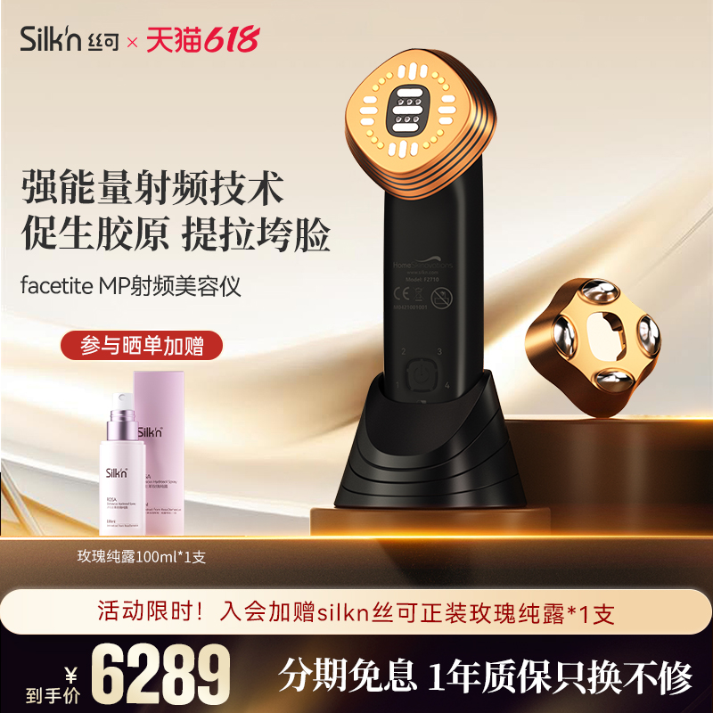 ǿЧʯȳ+΢ Silkn˿MPƽ̨Ƶ۷沿Ƶʵ6289.83Ԫ