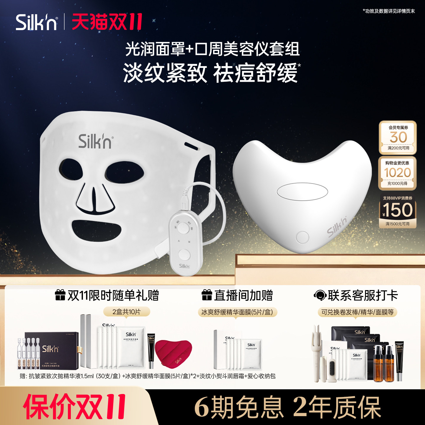 【限时立减】丝可红光美容仪大排灯面罩面膜仪+唇光宝淡纹套组