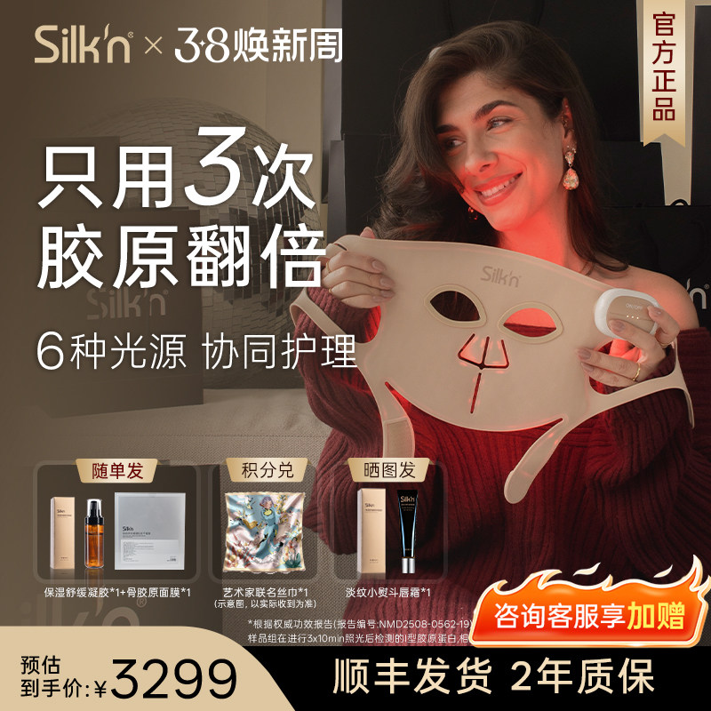 【只用3次 胶原翻倍】Silk'n 丝可胶原面罩美容仪光子面罩7大模式
