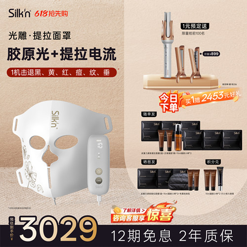 silkn丝可EMS光雕面罩面膜仪美容