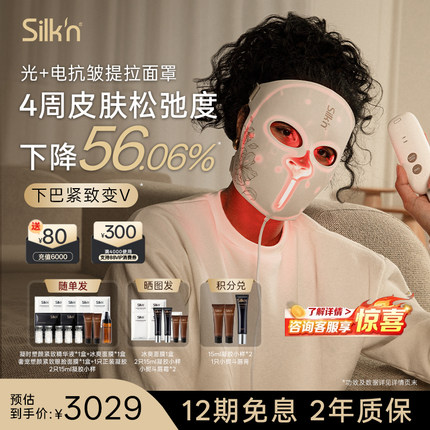 【限时加赠】丝可抗皱提拉美容仪光子LED大排灯面罩光电面膜仪