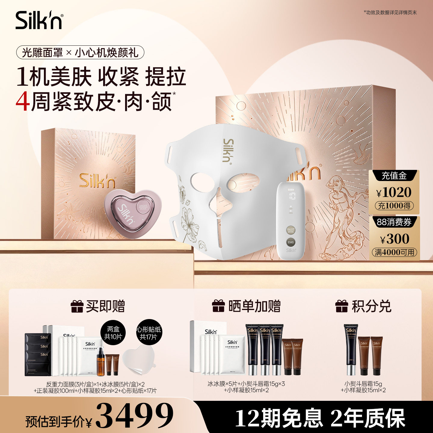 限时】丝可EMS面膜仪痘痘贴套组