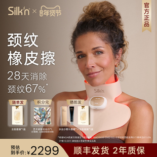 【淡纹67%】Silk'n丝可胶原V颈罩 透皮胶原光美容仪颈罩送人礼物