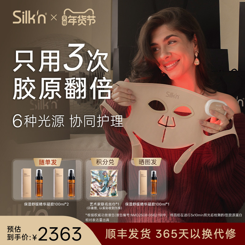 【只用3次 胶原翻倍】Silk'n 丝可胶原面罩美容仪光子面罩7大模式,美容美体仪器,电子美容仪（非器械）,淘宝优惠券,粉丝福利购,淘宝优惠卷
