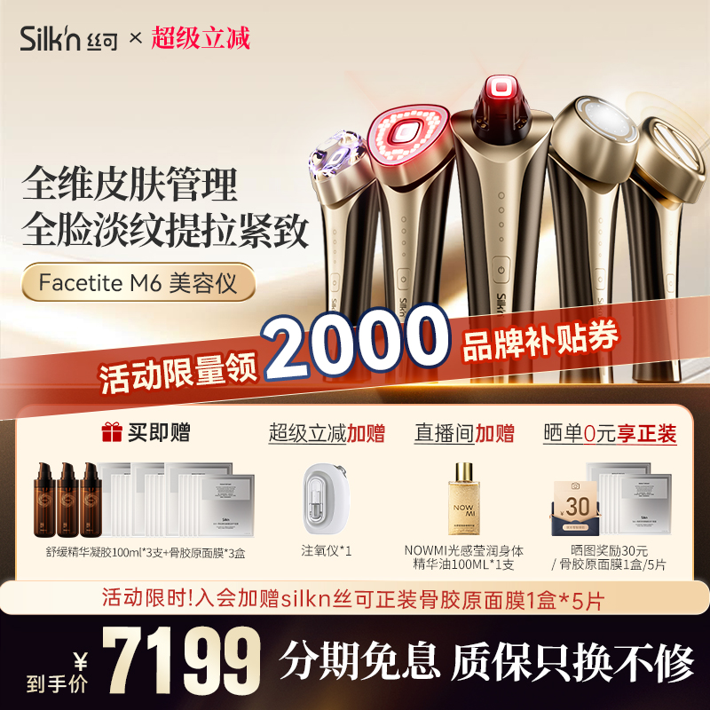 Silkn丝可M6家用脸部嫩白导入促渗透提拉紧致淡纹微电流美容仪器